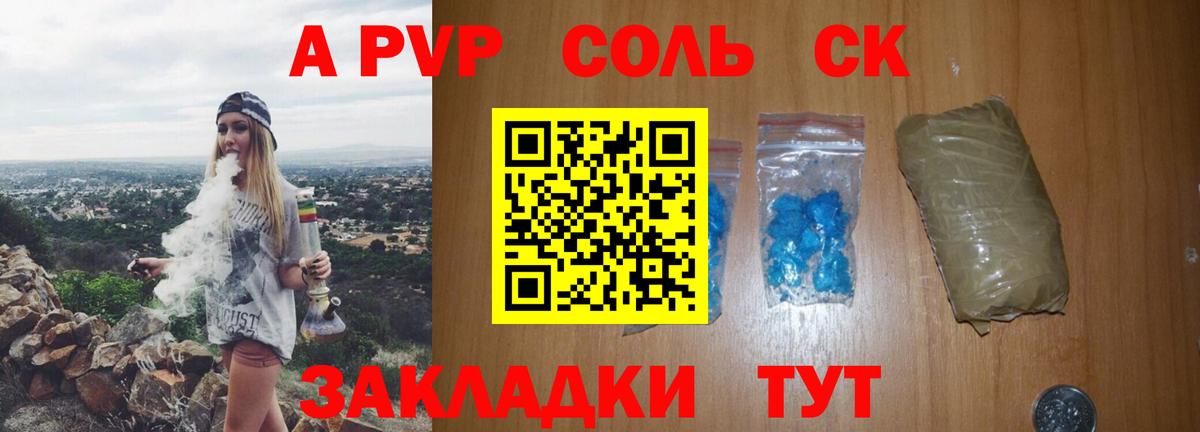A PVP Crystall Спасск-Дальний