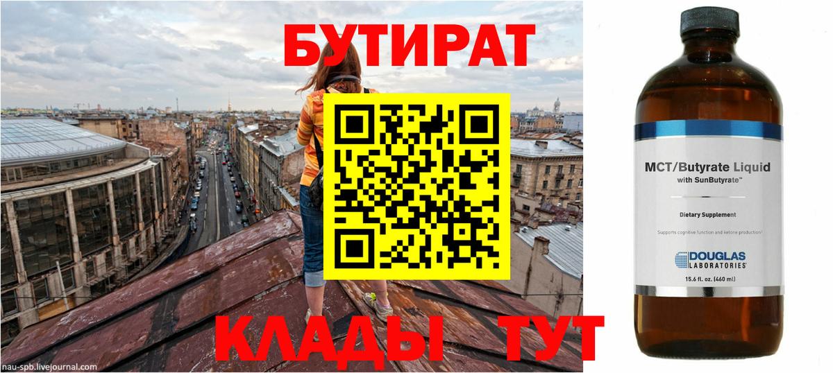 Бутират  Спасск-Дальний  БУТИРАТ GHB 