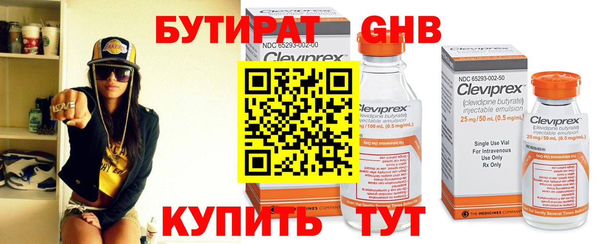 БУТИРАТ буратино Спасск-Дальний