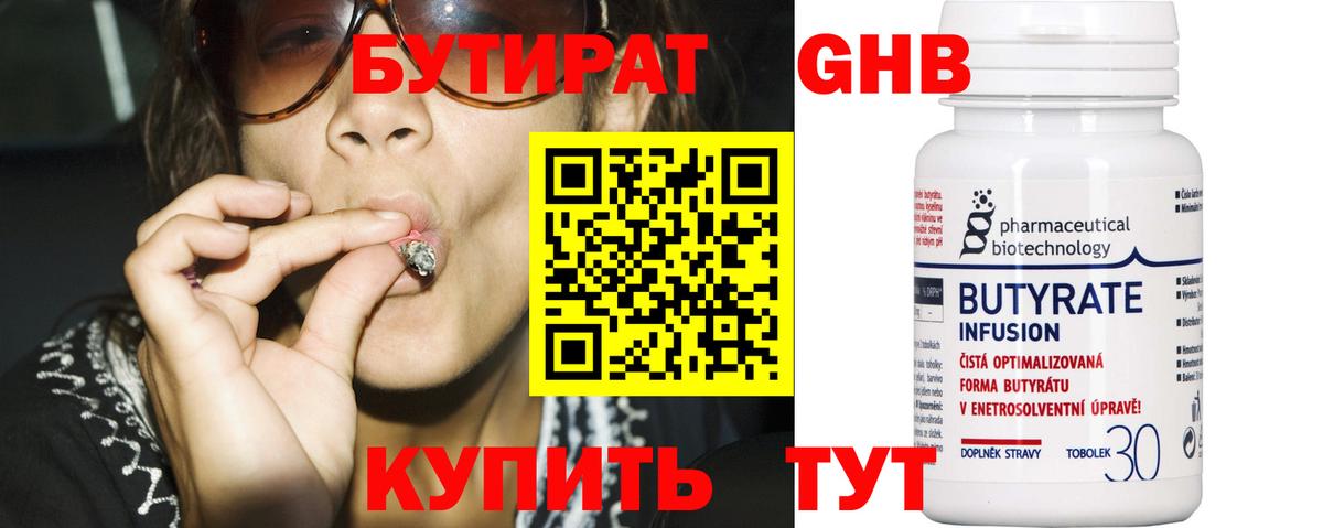 БУТИРАТ жидкий экстази Спасск-Дальний