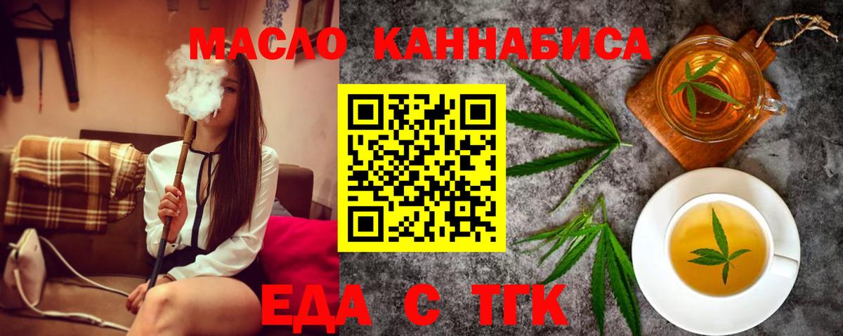 Еда ТГК марихуана  Вход с VPN  Спасск-Дальний 
