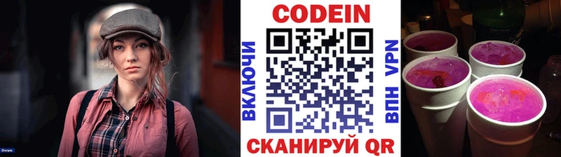 Codein напиток Lean (лин)  мега ТОР  Спасск-Дальний 