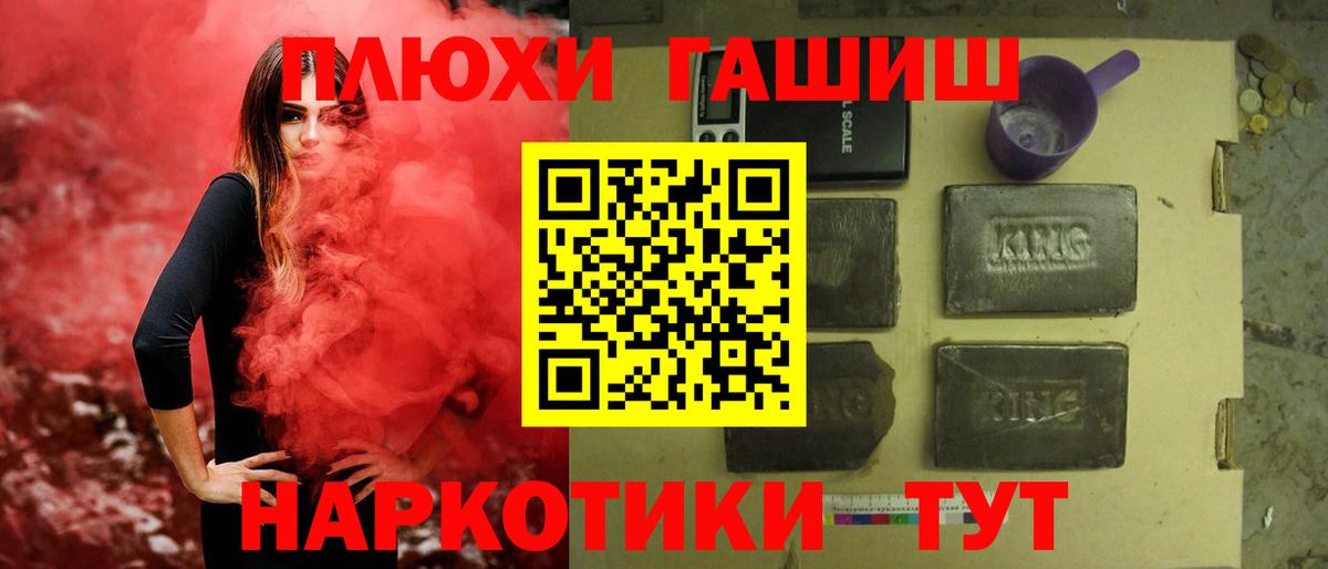 Гашиш гашик  Вход с VPN  Спасск-Дальний 