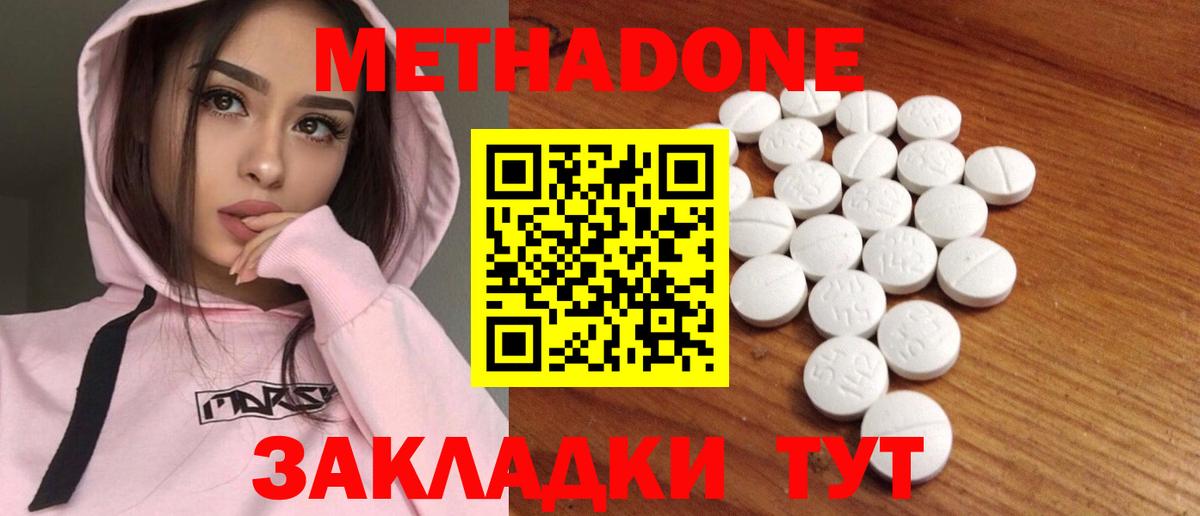 Спасск-Дальний  МЕТАДОН мёд  Вход с VPN  Метадон methadone 