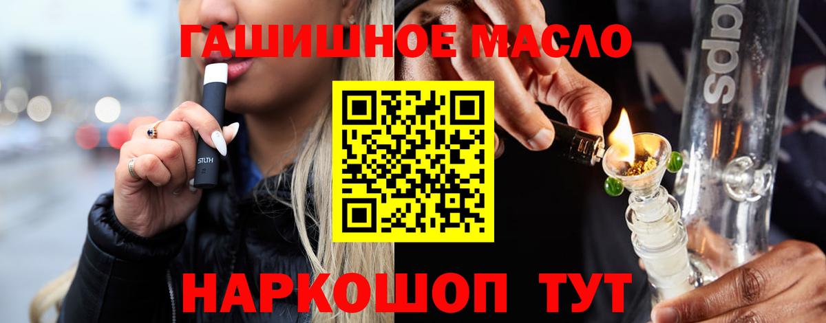 ТГК гашишное масло Спасск-Дальний